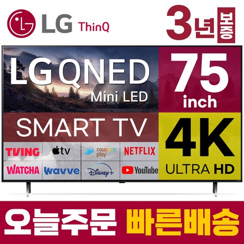 LG 75인치 TV QNED 4K UHD 스마트 티비 75QNED90 LED 미러링 넷플릭스 유튜브, 지방권스탠드, 75인치-