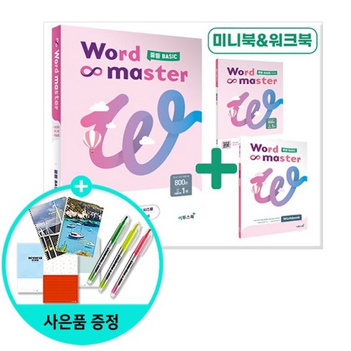 워드 마스터 Word Master 중등 BASIC 2023년 /이투스북, 없음, One color | One Size