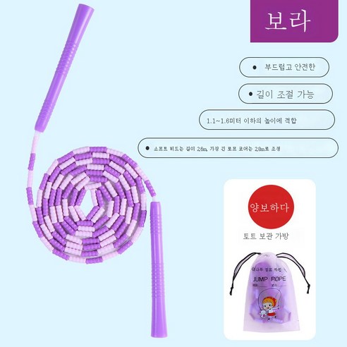 ZZJJC 전용 줄넘기 주절 끈 꽃 줄넘기 슬라브 끈 조절 가능, 보라색 편자 소프트볼2.8미터 길이 조절 가능) 수납팩