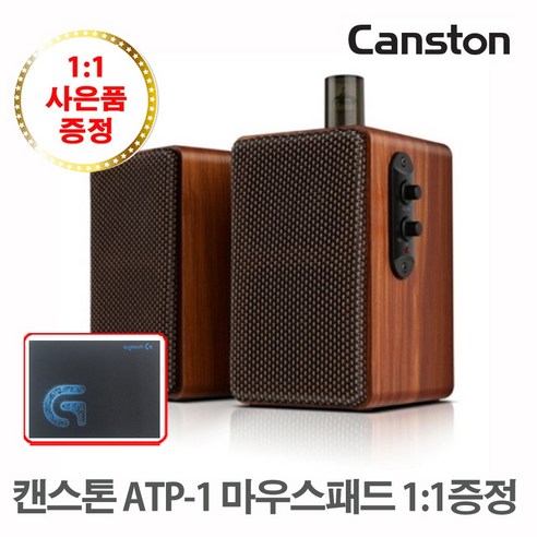 캔스톤 ATP-1 북쉘프형 2채널 PC 스피커 (정품) + 마우스패드증정, 캔스톤 ATP-1 + 마우스패드증정