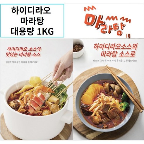 집에서 만드는 절품 중국식 냄비 요리의 비결: 하이디라오 업소용 냄비 향신료