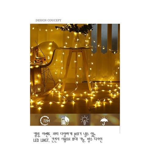 캠핑의 밤, 낭만적인 빛으로 물들이다: 킴스브로 LED 장식소품