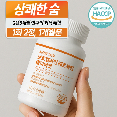 바이탈그라피 브로멜라인 퀘르세틴 클리어 컷 36g, 1개, 60정