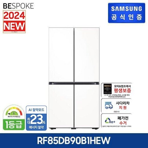 삼성 2024 비스포크 냉장고 4도어 RF85DB90B1HEW (에센셜화이트)