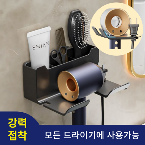 이오 무타공 드라이기 거치대 강력 접착 3단 수납형, 다크그레이, 1개