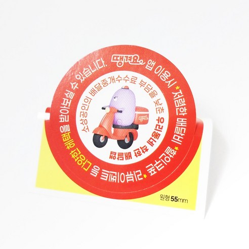 땡겨요 스티커: 작은 변화로 고객에게 특별한 경험을 선사하세요.