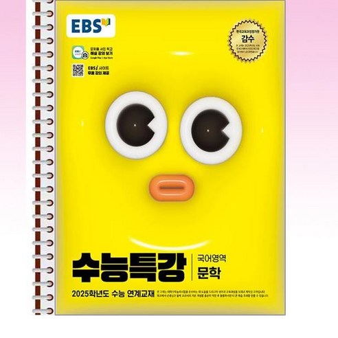 EBS 수능특강 문학 - 스프링 분철선택, 본책1권 분철겉표지, 국어영역