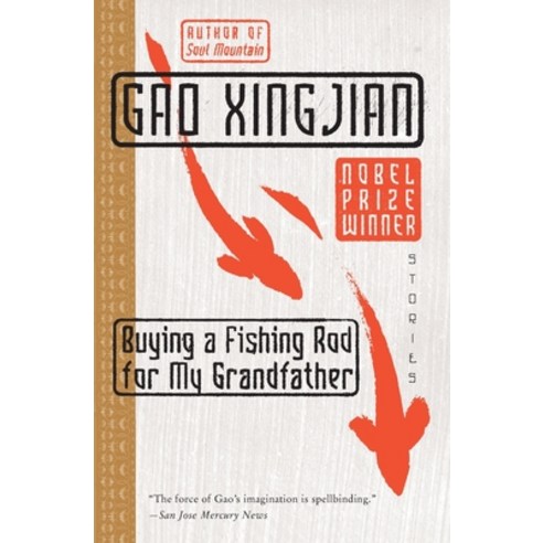(영문도서) Buying a Fishing Rod for My Grandfather: Stories Paperback, Harper Perennial, English, 9780060575564