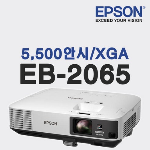 eb2255u  엡손 EB-2065 밝기5500 엡손프로젝터 빔프로젝터