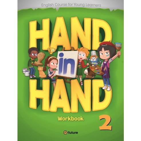 Hand in Hand. 2(WorkBook), 이퓨쳐