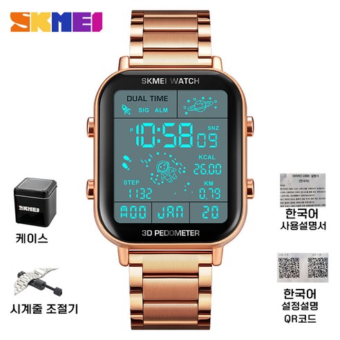 SKMEI 1888 스포츠 전자 시계 패션 남성용 손목시계 LED 디지털방수 시계+시계줄 조절기+한국어 설명서, 로즈 골드, 1개