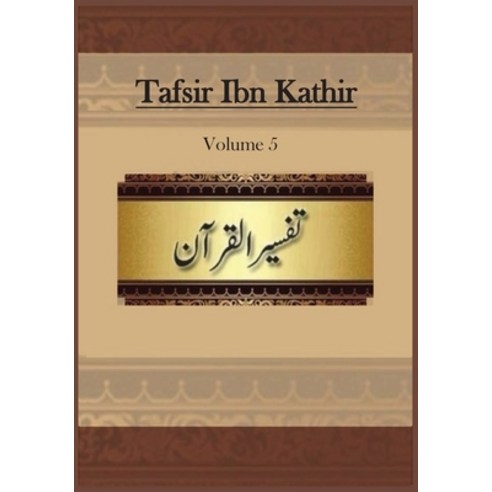 (영문도서) Tafsir Ibn Kathir: Volume 5 Paperback, Al-Azhar (Cairo, Egypt), English, 9781643544663