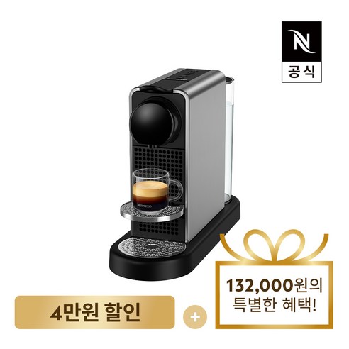 세련된 디자인과 완벽한 커피 경험을 선사하는 네스프레소 시티즈 플래티넘 C140