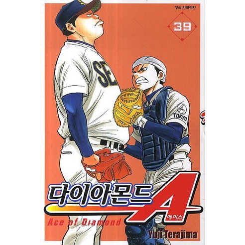 다이아몬드 에이스. 39, 학산문화사