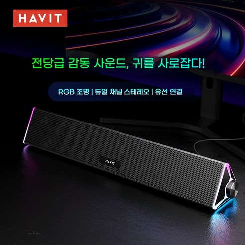 게이밍 몰입감을 높이는, 가성비 끝판왕 SOULBOOM LED RGB 사운드바