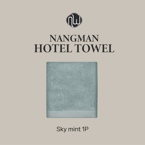 NM호텔타올 30수 프리미엄 1등급 국내산 170g 수건, 1개, 스카이 민트