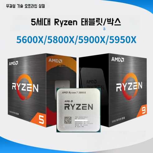 AMD 새로운 R5 5600x R7 5800x R9 5900x 5950x CPU 5700x, AMD R5 5600 프래그먼트(팬 제외)