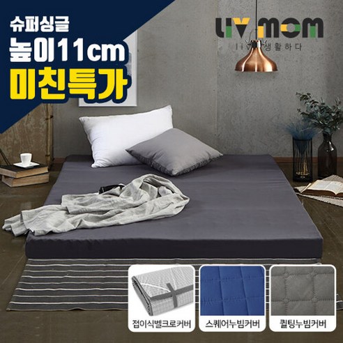 리브맘 세븐존 스퀘어누빔 매트리스 11cm, 네이비