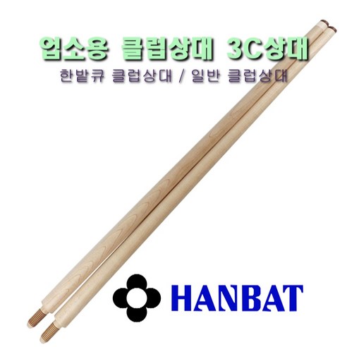 한밭큐대 추천 상품한밭큐 클럽 3C 상대 일반 하우스 업소용 상대 제품 사진
