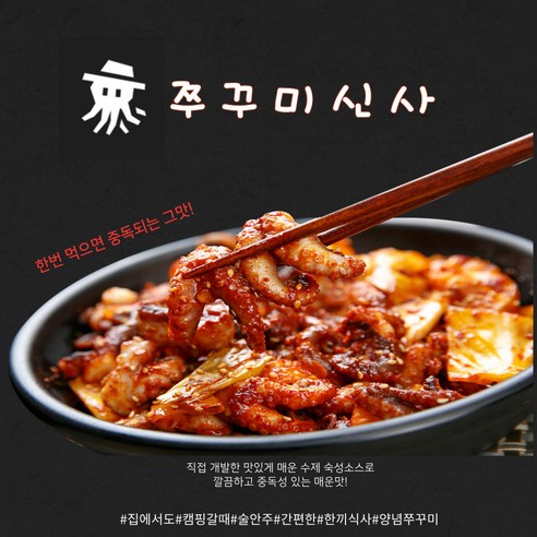 쭈꾸미신사(미스터쭈꾸미) 양념쭈꾸미 350g 4팩+우동사리1개, 350g, 1개 - 기타 즉석요리 | 쿠팡