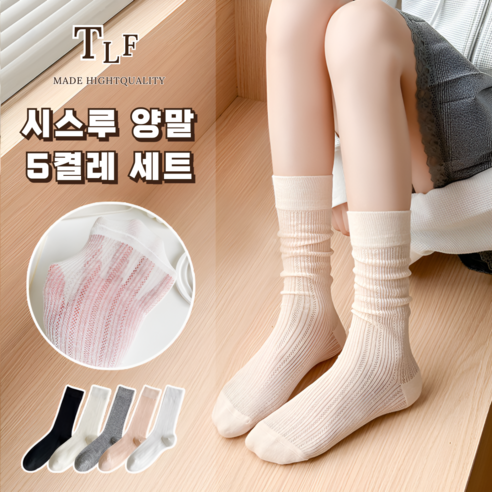 투라이프 여성용 장목 골지 망사 시스루 양말 5켤레