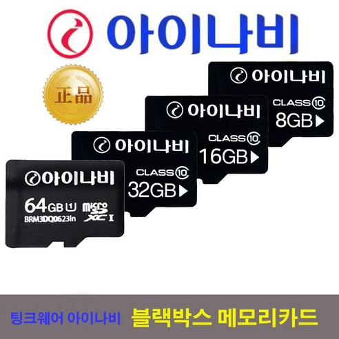 안정적인 성능과 용량으로 높은 평점을 받고 있는 아이나비 Micro SDHC 16GB Class 10 MLC 메모리카드