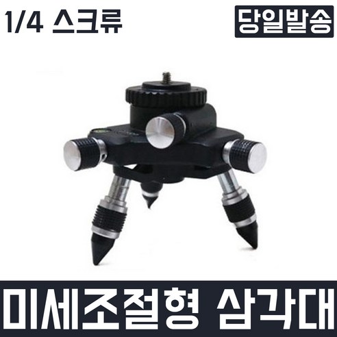  양면 십자 드라이버 비트날 65mm 10p, 1세트 전동/정밀공구 미세조절형 삼각대 정밀 레이저 레벨 측정 계측 조정 삼각다리 측량 건축 타일 현장