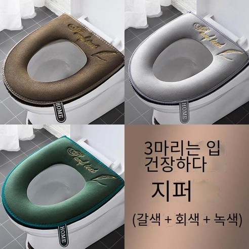화장실 매트u유형 확대 화장실 커버 방수 사계절 유니버설, 【3만 척】벨벳*갈색+회색+녹색*지퍼*방수 사계절