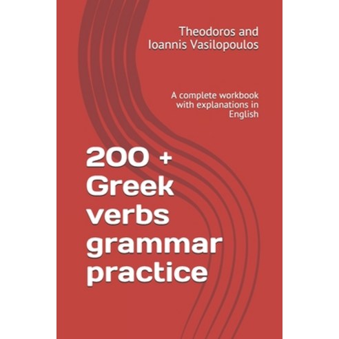 200 + Greek verbs grammar practice: A complete workbook with explanations in English Paperback, Independently Published, 9798684103896