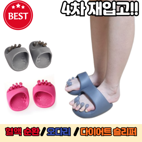 세이헬로 오다리 교정 다이어트 슬리퍼 혈액순환 스트레칭 신발