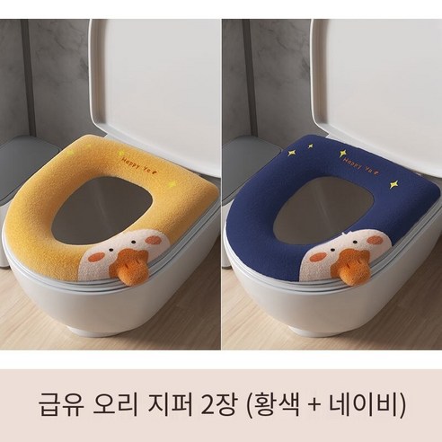화장실 쿠션 가정용 사계 유니버설 방수 여름 화장실 커버 와셔 화장실 쿠션 서브넷과 귀여운, Duckling[지퍼]화장실매트[다크블루+옐로우]