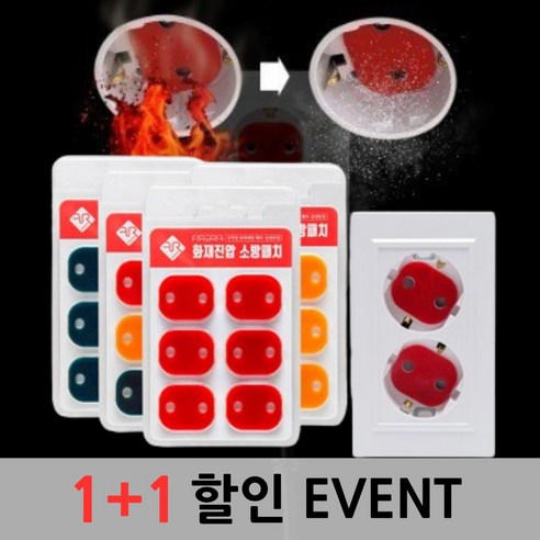 PEOVIZ 소화패치 자동 화재 패치 콘센트 파이어립 [1+1], 그레이+그레이, 2개