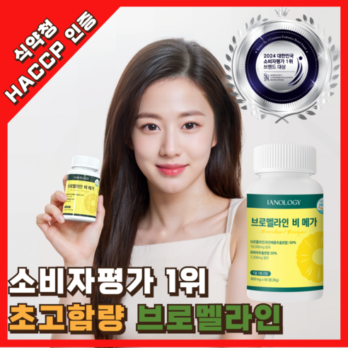 건강파도 소비자평가1위 파인애플 효소 브로멜라인 18 000mg HACCP 식약청인증 파파인 칼륨, 3개, 60정