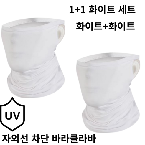 땡스픽 바라클라바 자외선차단 스포츠 쿨 마스크 여름 자전거 넥워머, 화이트 2개, 2개