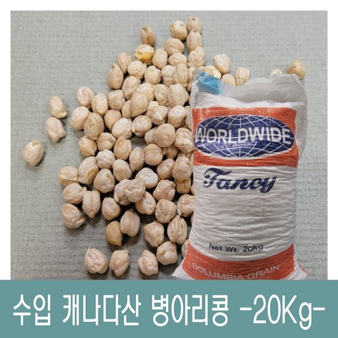 [다온농산] 수입 캐나다산 병아리콩 껍질있음 -마대 포장 20Kg- 품질 좋음, 1개