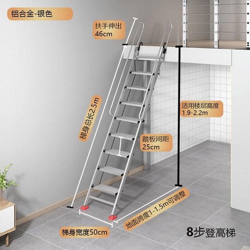 복층 사다리 이동식 복층계단 옥상 철제 옥탑 실내 다락, 1.9-2.2m에적합한(알루미늄합금)8단사다리