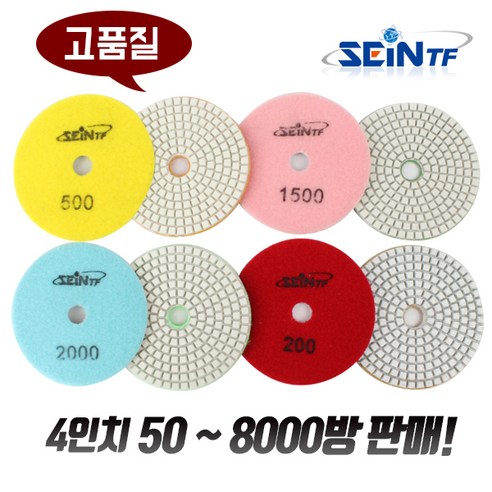 세인티에프 (고품질) 세라믹 연마패드 4인치 다이아몬드 대리석 타일 폴리싱 광택 샌딩 연마디스크, 선택11. 4인치 #8000, 1개