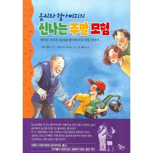 올리와 할아버지의 신나는 주말모험, 꿈터