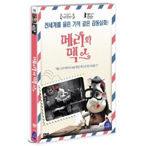 [DVD] 메리와 맥스