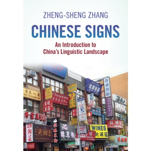 (영문도서) Chinese Signs: An Introduction to China''s Linguistic Landscape Hardcover, Cambridge University Press, English, 9781108839068