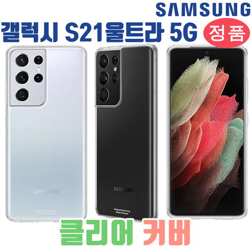삼성전자 클리어 커버 휴대폰 케이스