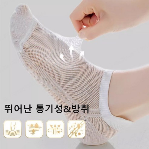 남성분의 발 냄새 해결과 건강 증진을 위한 필수품: 5+5 남녀통용 메쉬 단목양말