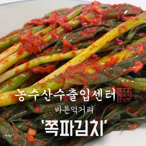 전라도 어머니 손맛 그대로, 밥도둑 쪽파김치!