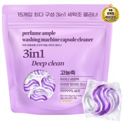 무로 퍼퓸앰플 초강력 캡슐 세탁조 클리너 15p, 165g, 5개