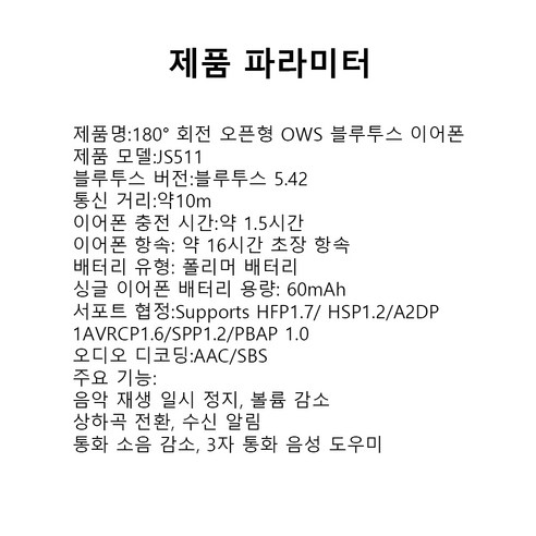 1/1+1 독일 오리지널귀 걸이 스포츠 이어폰 180° 회전 오픈형 OWS 블루투스 이어폰, 피부색*1