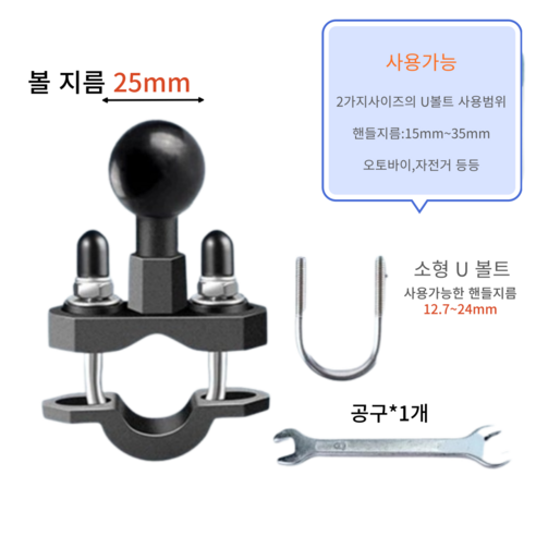 티와이 오토바이 충전거치대 고정용 U볼트 볼베이스, A형