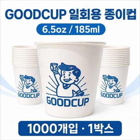 리빙가을 굿컵 일회용컵 종이컵 단단한 185ml, 1박스, 1000개입