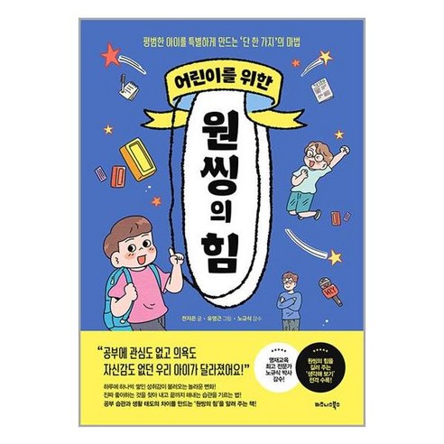 어린이를 위한 원씽의 힘 / 비즈니스북스, 단품없음