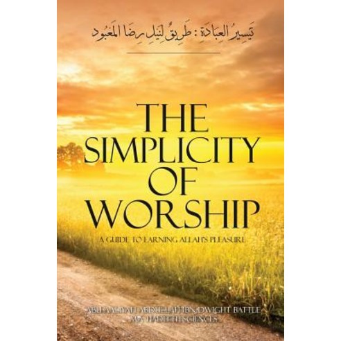 (영문도서) The Simplicity of Worship A Guide to Earning Allah''s Pleasure Paperback, Independently Published, English, 9781795469043