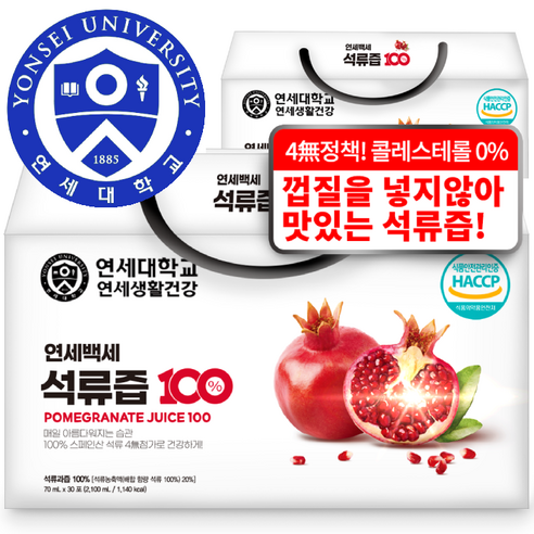 연세대학교 껍질 미포함 석류즙 100% 70ml 60개, 진정으로 맛있는 자사제품 
건강즙/음료